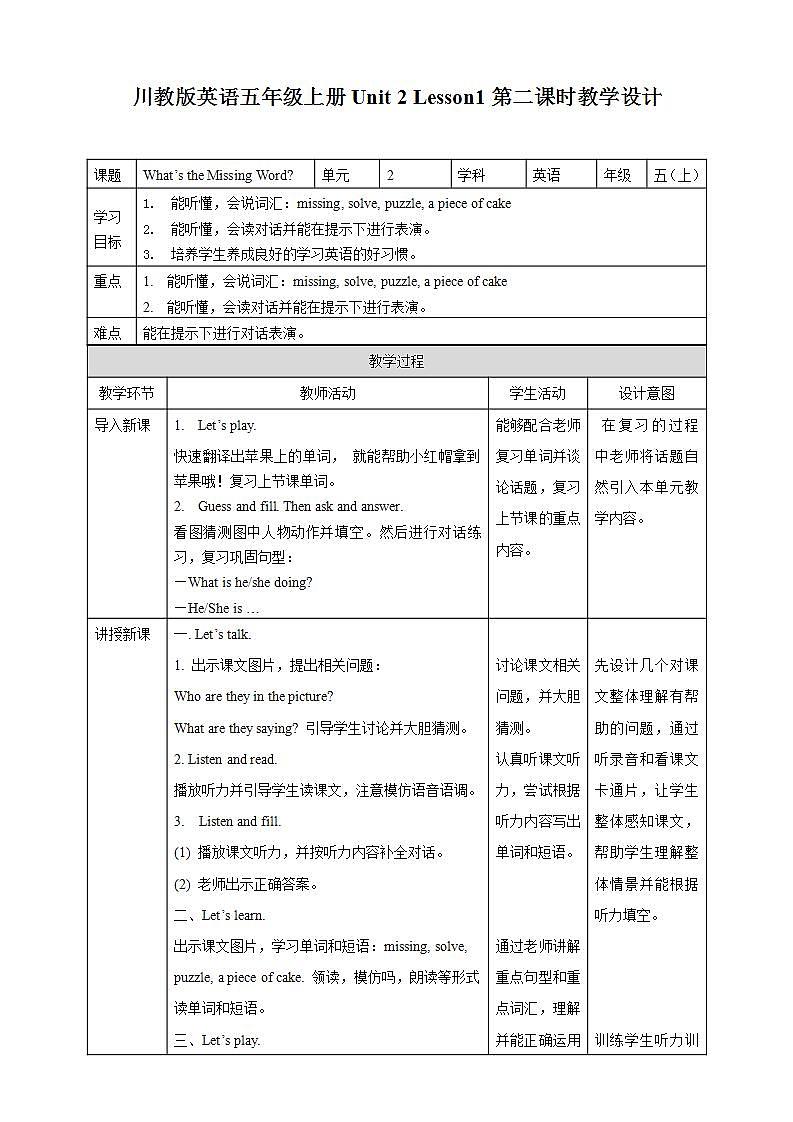 川教版英语五上 Unit 2 Lesson 1 《What's the Missing Word》 第二课时 课件+教案+习题01