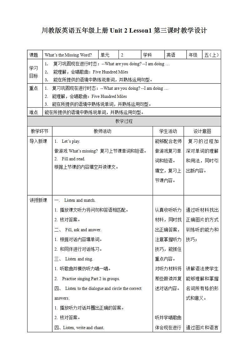 川教版英语五上 Unit 2 Lesson 1 《What's the Missing Word》第三课时 课件+教案+习题01