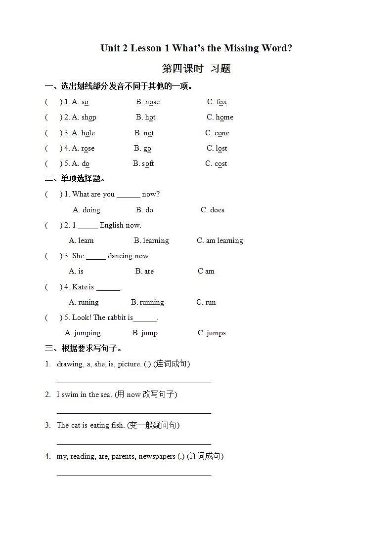 川教版英语五上 Unit 2 Lesson 1 《What's the Missing Word》第四课时 试卷第1页