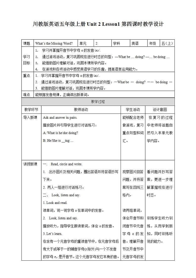川教版英语五上 Unit 2 Lesson 1 《What's the Missing Word》第四课时教学设计第1页