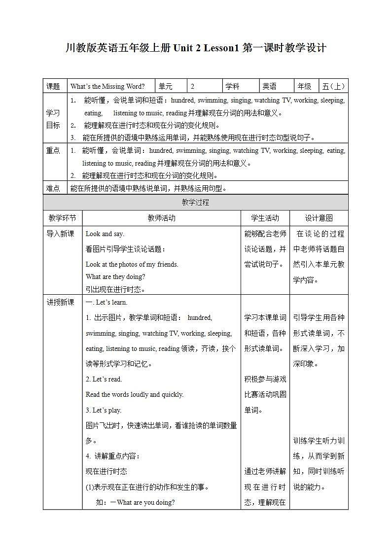 川教版英语五上 Unit 2 Lesson 1 《What's the Missing Word第一课时 课件+教案+习题01