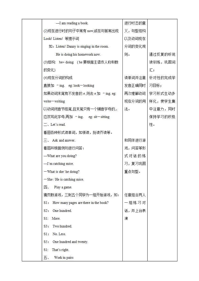 川教版英语五上 Unit 2 Lesson 1 《What's the Missing Word第一课时 课件+教案+习题02