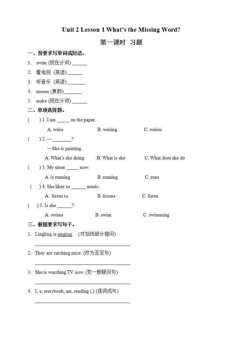 川教版英语五上 Unit 2 Lesson 1 《What's the Missing Word第一课时 课件+教案+习题01