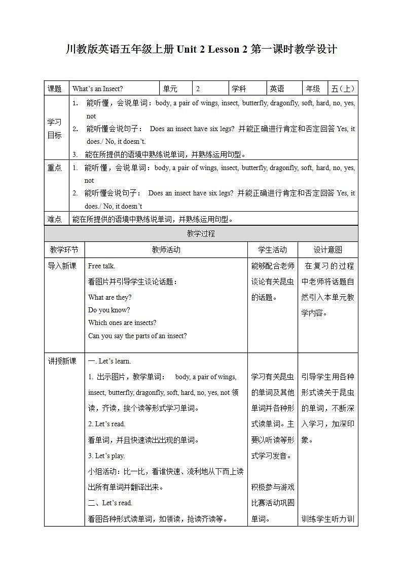 川教版英语五上 Unit 2 Lesson 2 《What's an Insect》 教学设计第1页