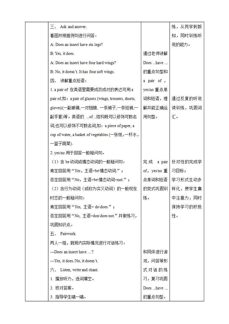 川教版英语五上 Unit 2 Lesson 2 《What's an Insect》 教学设计第2页
