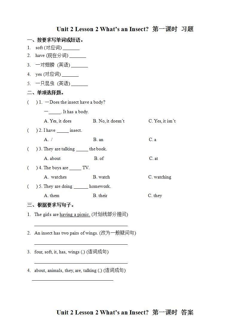 川教版英语五上 Unit 2 Lesson 2 《What's an Insect》 试卷第1页