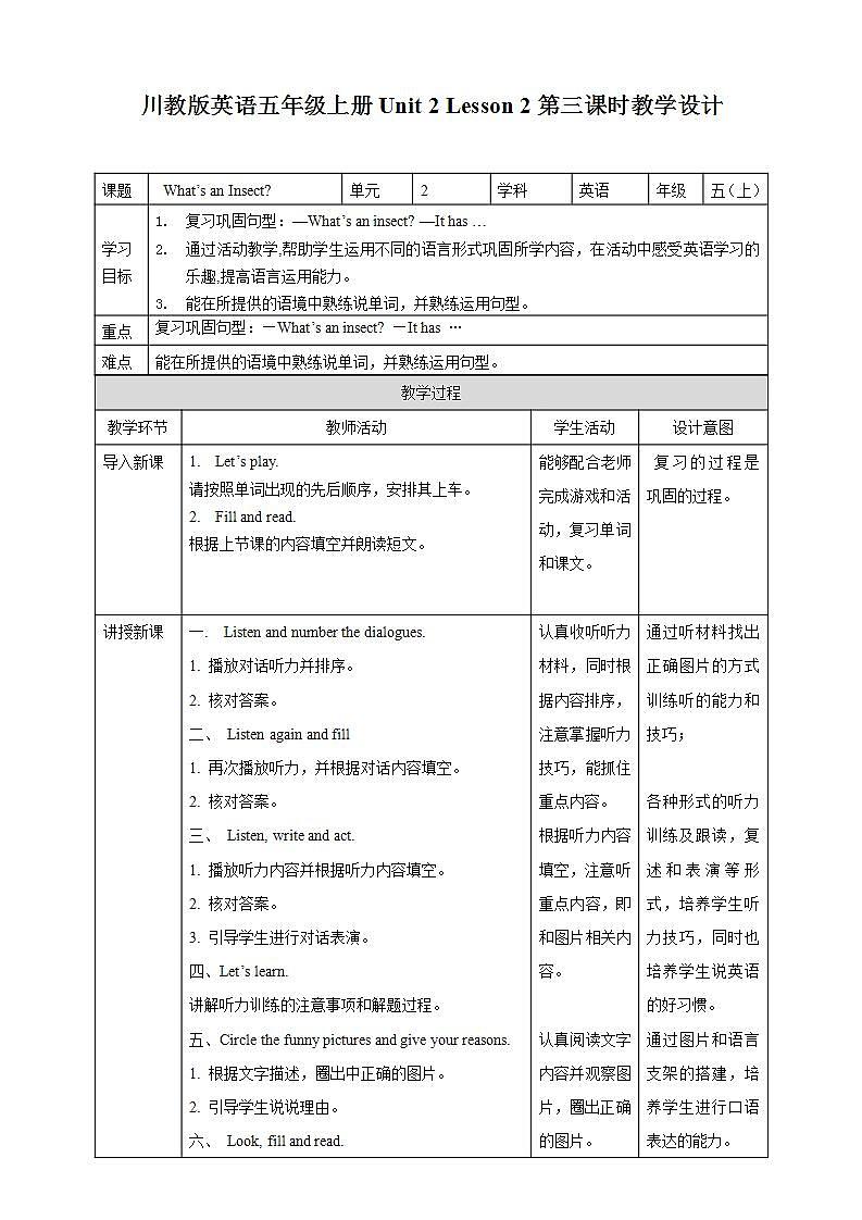 川教版英语五上 Unit 2 Lesson 2 《What's an Insect》 第三课时 课件+教案+习题01
