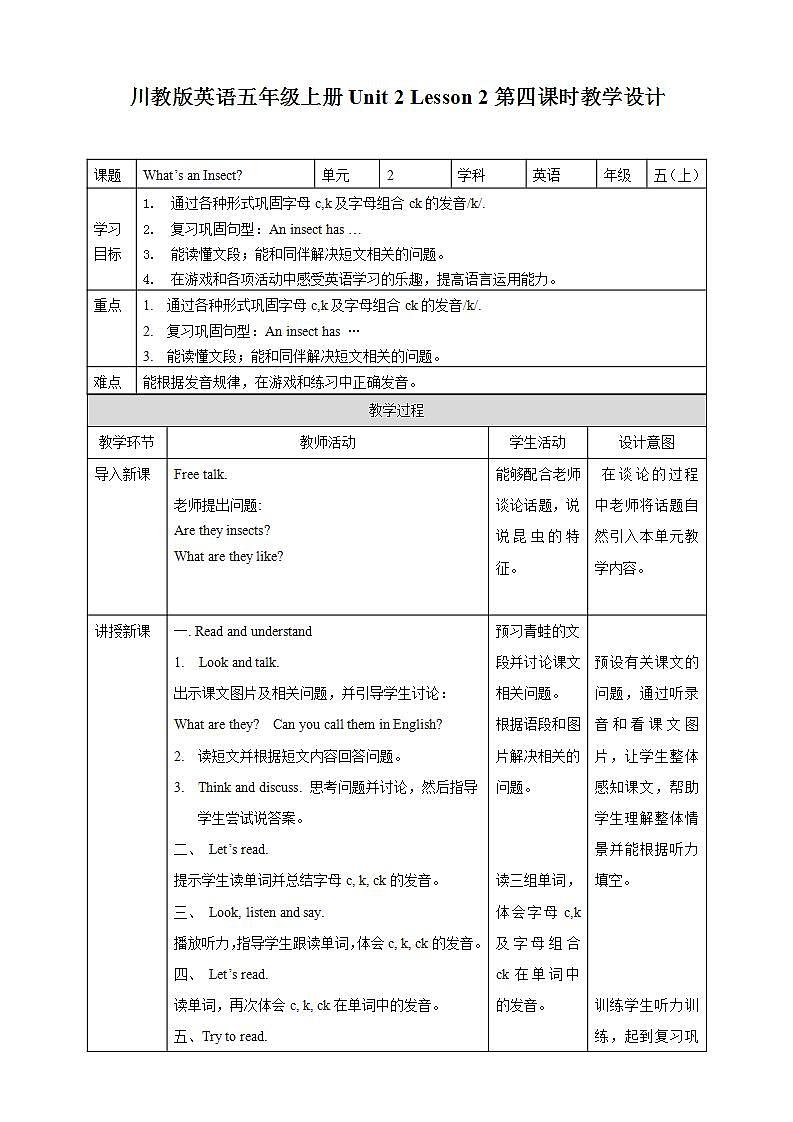 川教版英语五上 Unit 2 Lesson 2 《What's an Insect》 第四课时 课件+教案+练习01