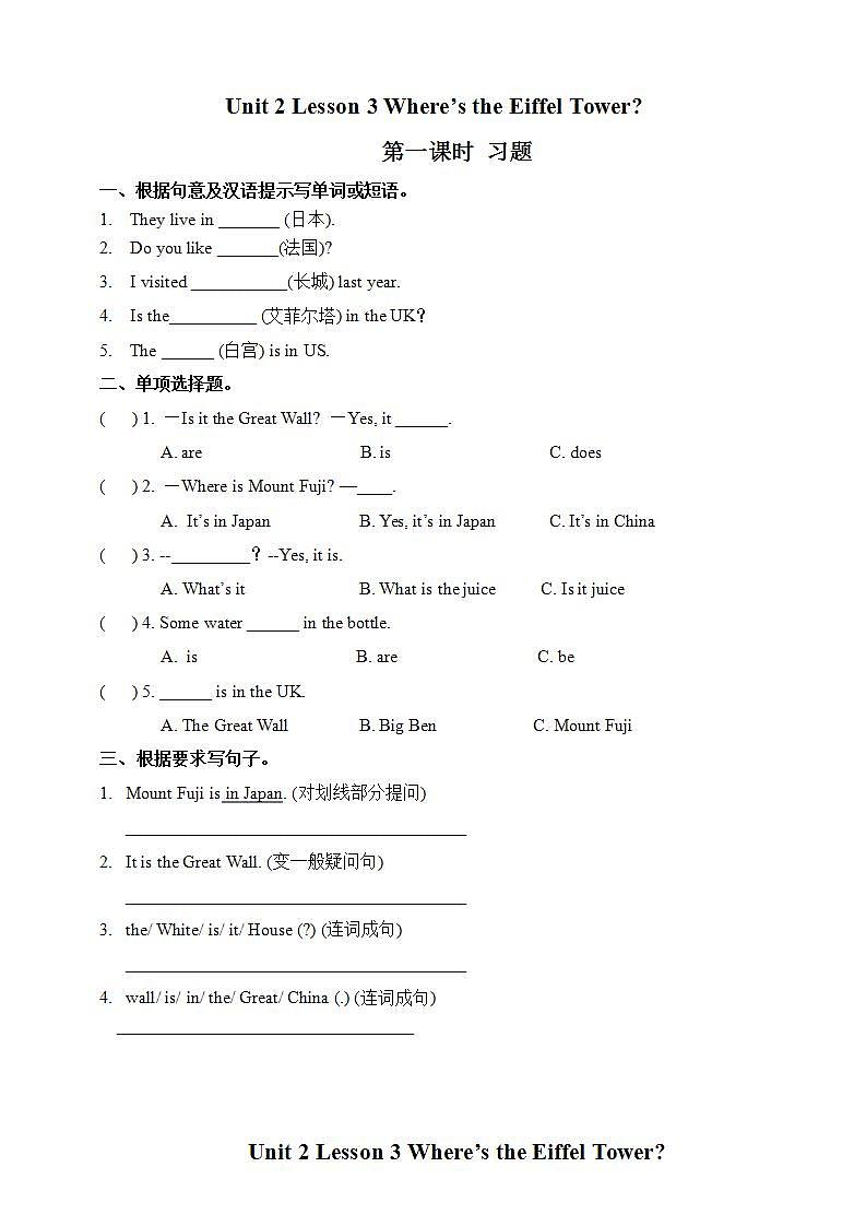 川教版英语五上 Unit 2 Lesson 3 《Where's the Eiffel Tower》第一课时 课件+教案+习题01