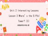 川教版英语五上 Unit 2 Lesson 3 《Where's the Eiffel Tower》第三课时 课件+教案+习题