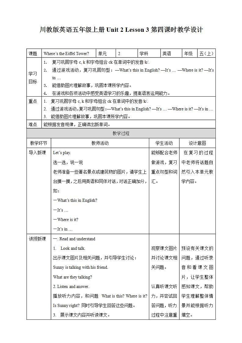 川教版英语五上 Unit 2 Lesson 3 《Where's the Eiffel Tower》第四课时 课件+教案+习题01