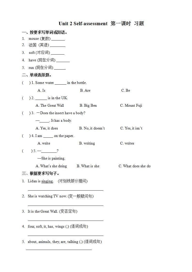 川教版英语五上 Unit 2 《Self-assessment》   课件+教案+习题01