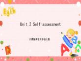川教版英语五上 Unit 2 《Self-assessment》   课件+教案+习题