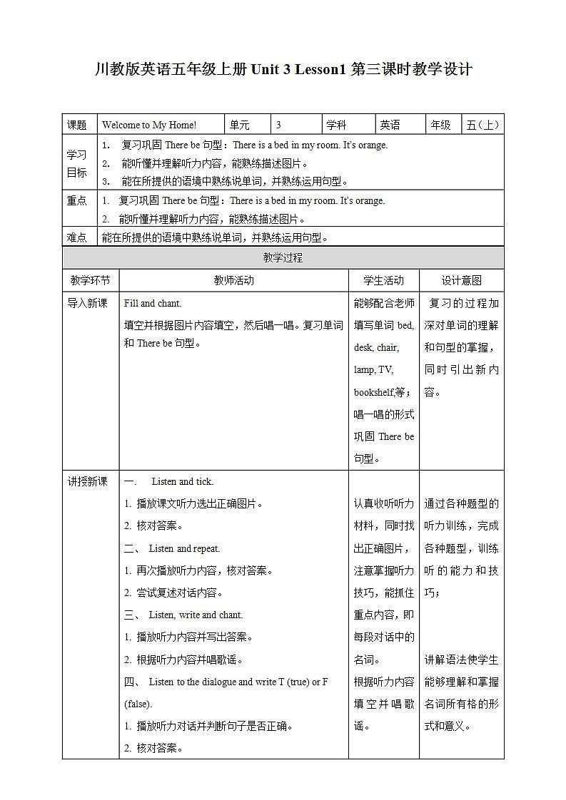 川教版英语五上 Unit 3 Lesson 1 《Welcome to My Home》 第三课时 课件+教案+习题01