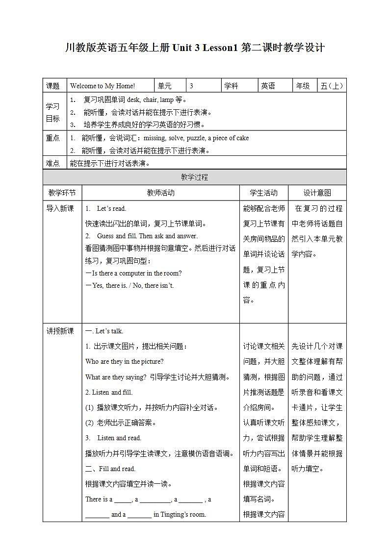 川教版英语五上 Unit 3 Lesson 1 《Welcome to My Home》第二课时 课件+教案+习题01