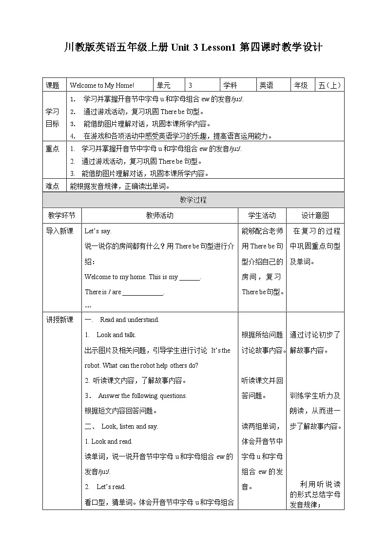 川教版英语五上 Unit 3 Lesson 1 《Welcome to My Home》第四课时 课件+教案+习题01