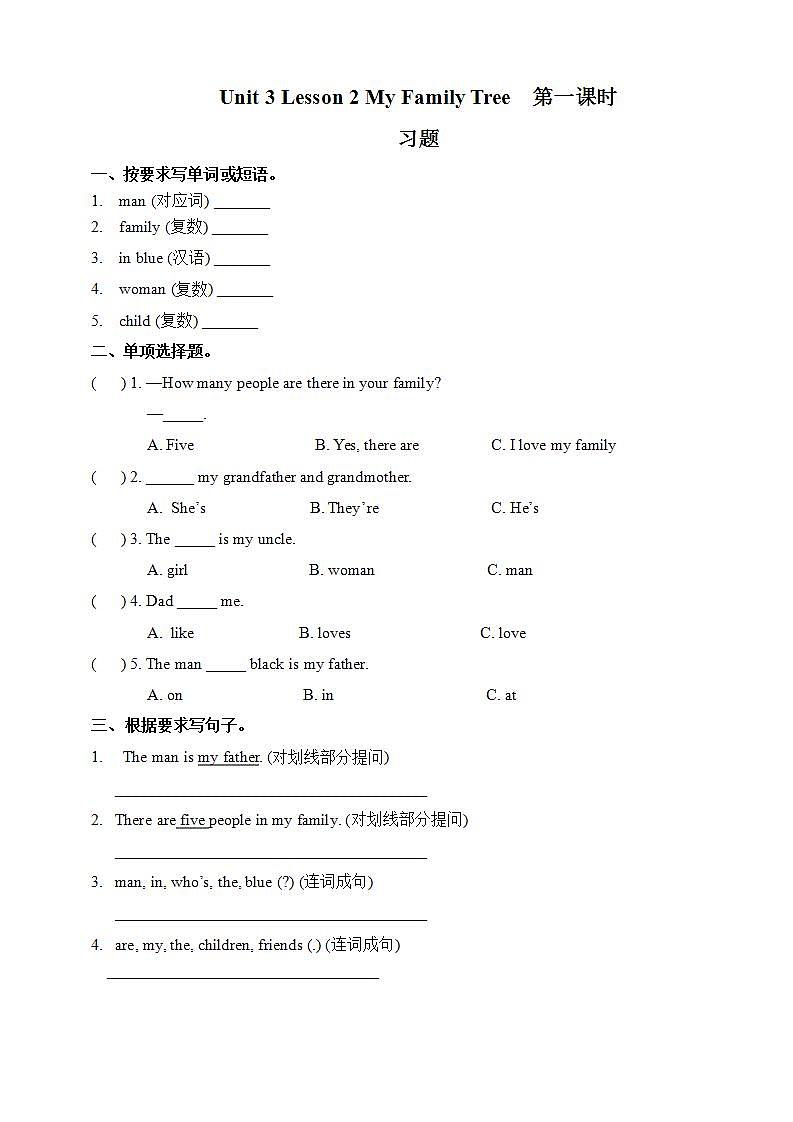 川教版英语五上 Unit 3 Lesson 2 《My Family Tree》第一课时 试卷第1页