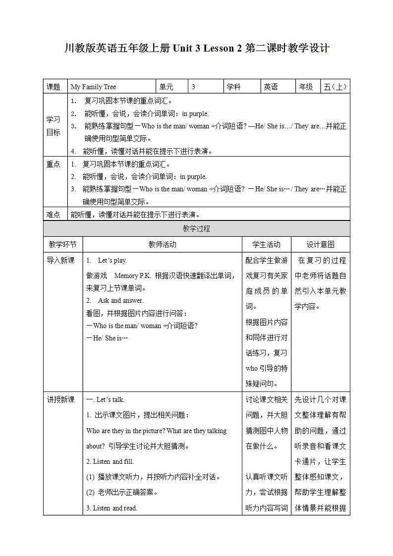 川教版英语五上 Unit 3 Lesson 2 《My Family Tree》  第二课时 课件+教案+习题01