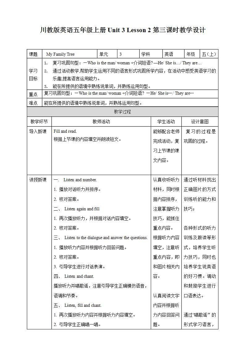 川教版英语五上 Unit 3 Lesson 2 《My Family Tree》第三课时 课件+教案+习题01