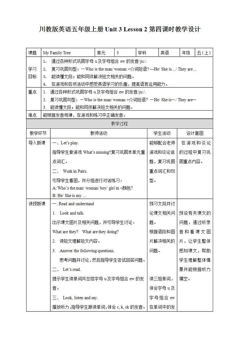 川教版英语五上 Unit 3 Lesson 2 《My Family Tree》第四课时 课件+教案+习题01