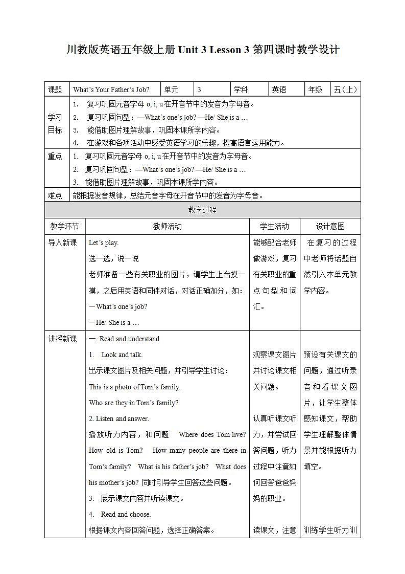 川教版英语五上 Unit 3 Lesson 3 《What's Your Father's Job》第四课时 课件+教案+习题01