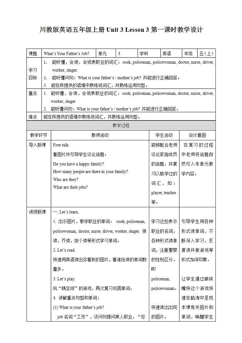 川教版英语五上 Unit 3 Lesson 3 《What’s Your Father's Job》教学设计第1页