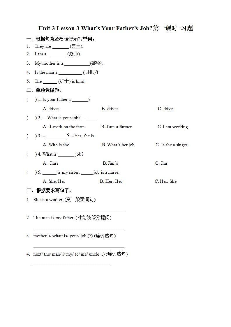 川教版英语五上 Unit 3 Lesson 3 《What’s Your Father's Job》试卷第1页