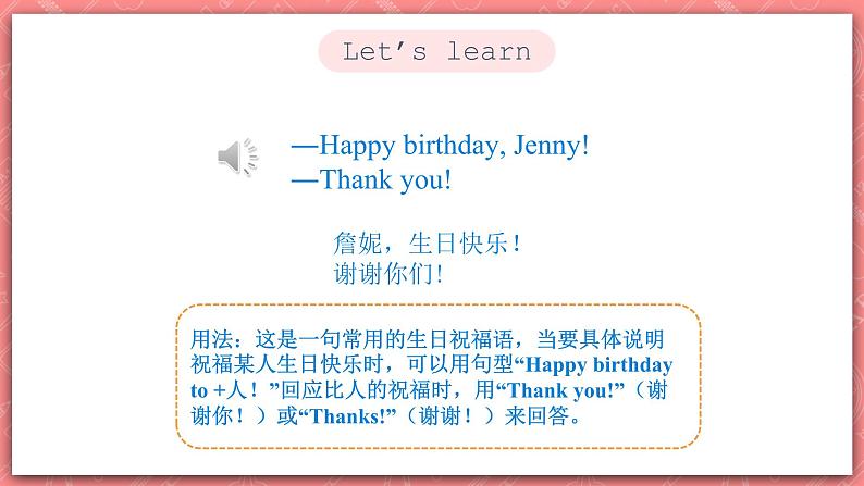 冀教版英语三上 Unit 4 Lesson 23 《Happy Birthday!》课件05