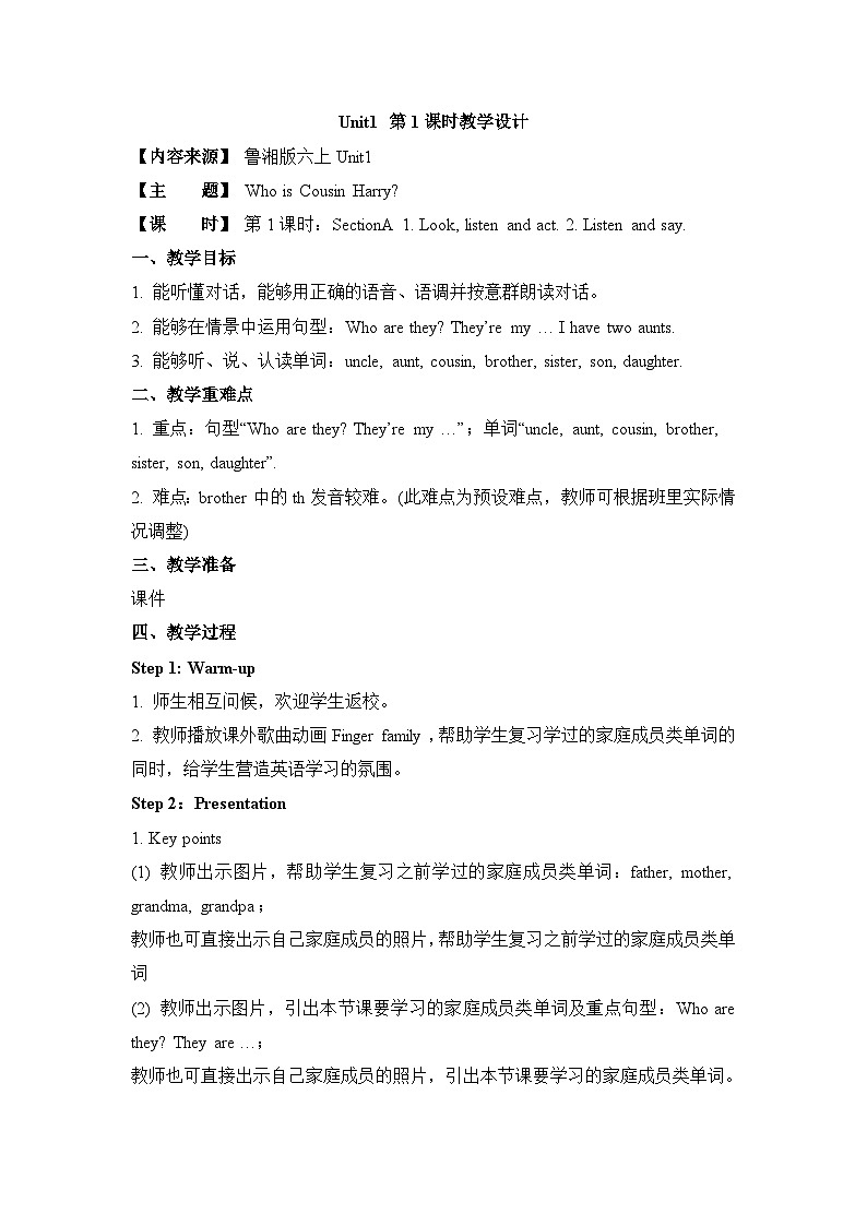 Unit1_Who_is_Cousin_Harry？第1课时教学设计第1页