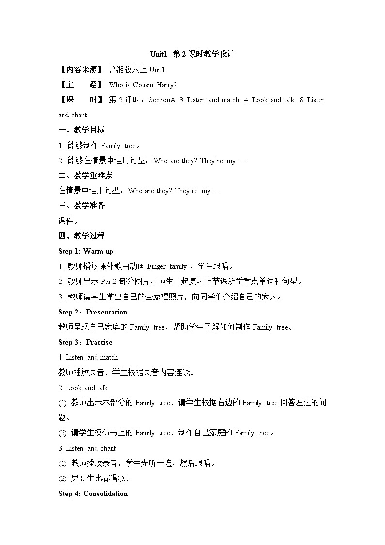 Unit1_Who_is_Cousin_Harry？第2课时教学设计第1页