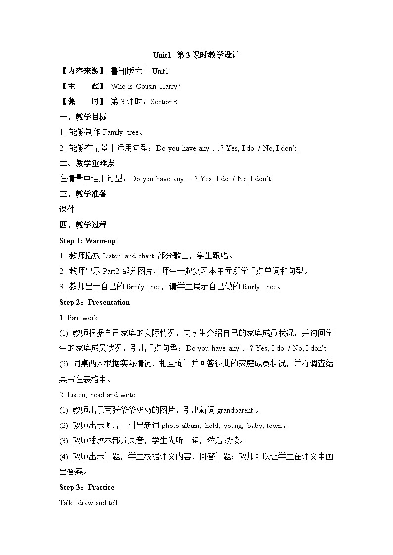 unit 1 who is cousin harry？ section B 教学设计第1页