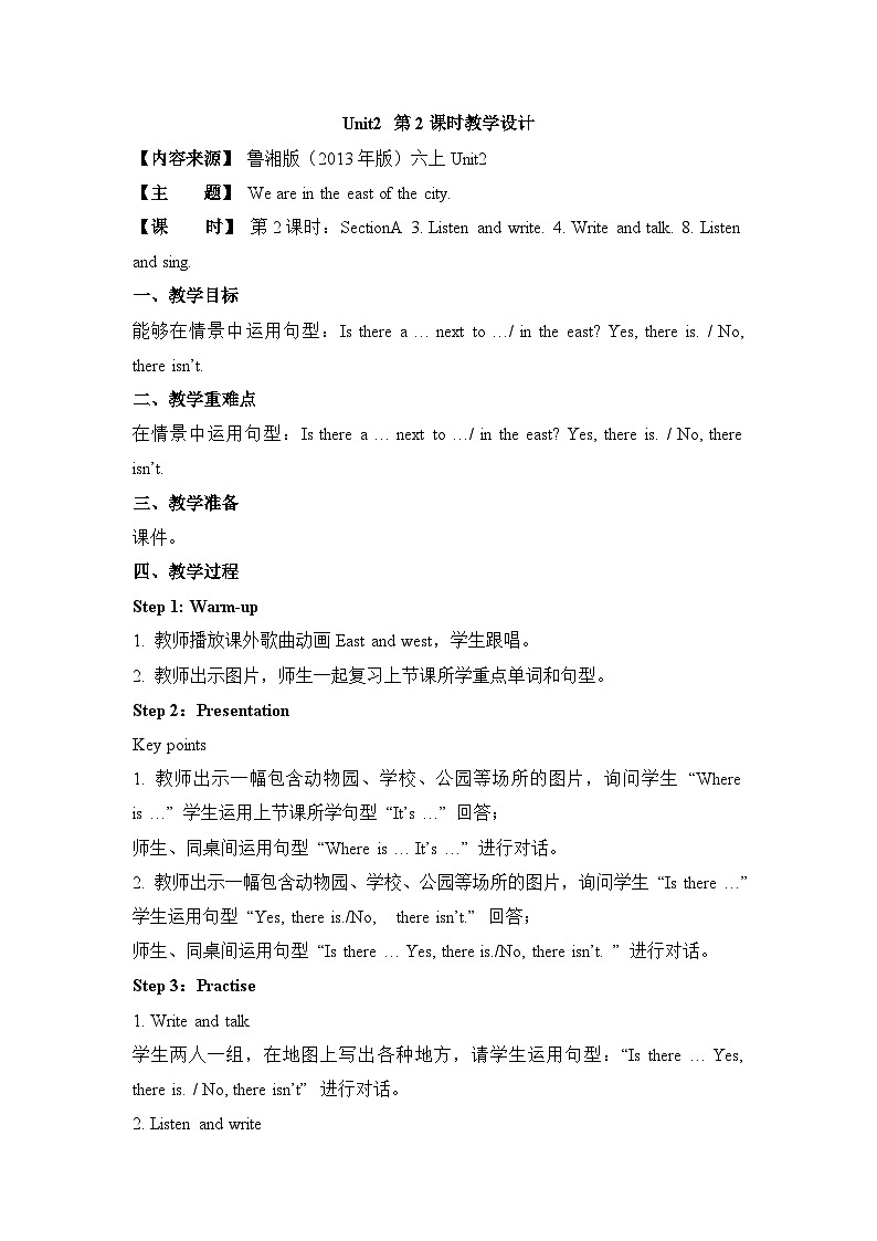 Unit 2 We are in the east of the city.第2课时教学设计第1页