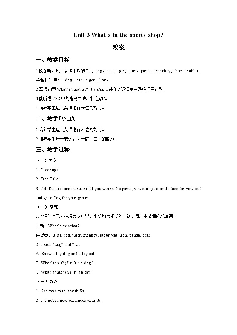 Unit 3 What's in the sports shop ？教案01