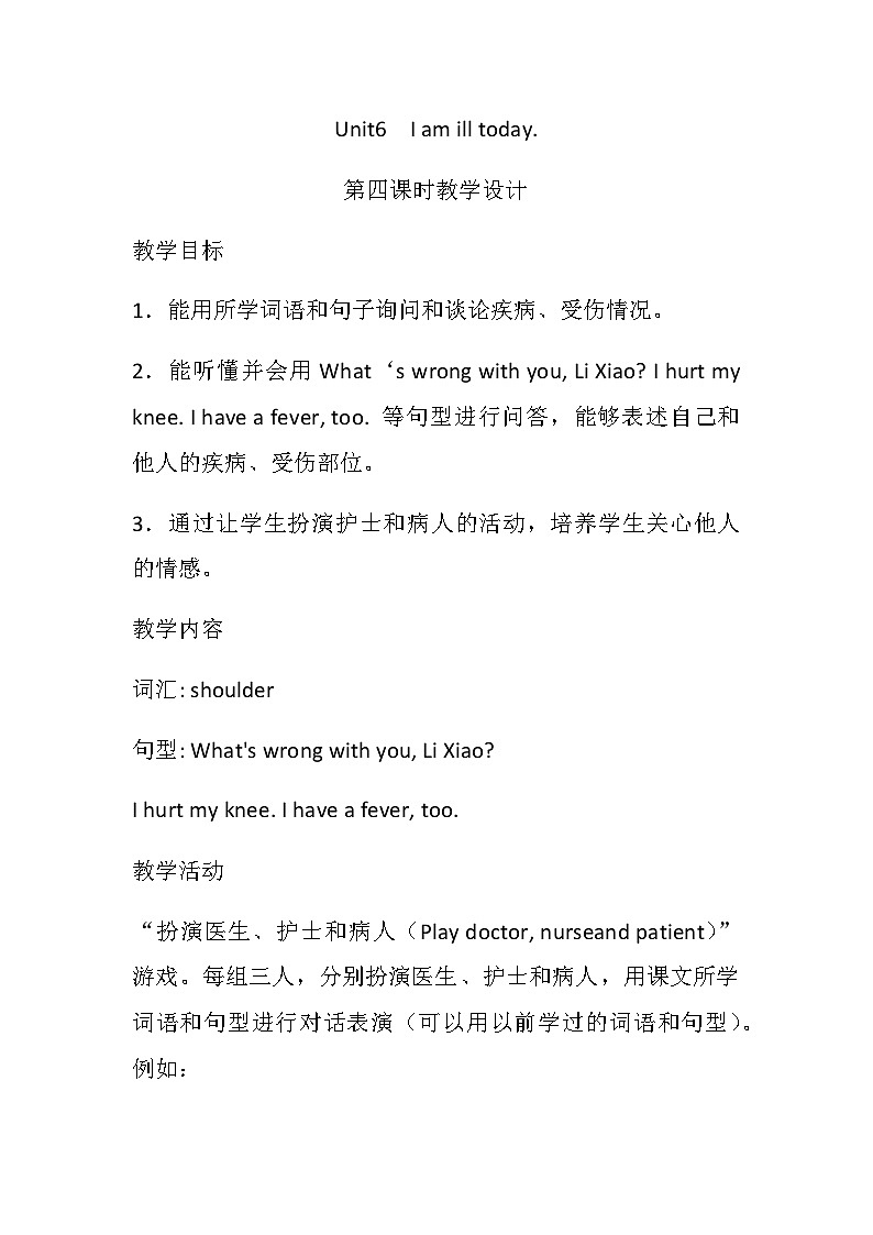 Unit6  I am ill today.第四课时教学设计01