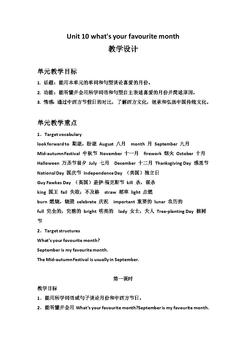 unit 10 what's your favourite month 教案01