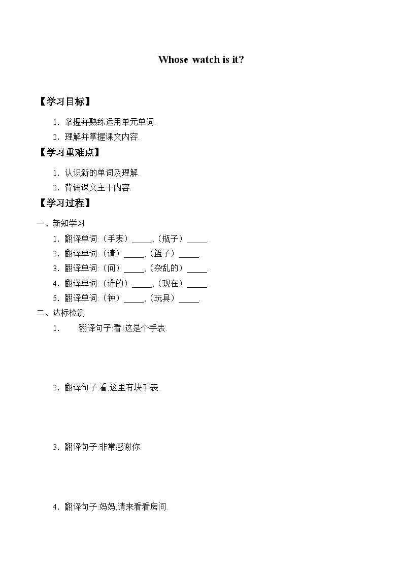 科普版（三年级起点）小学英语四年级下册  Lesson 1   Whose watch is it   学案01