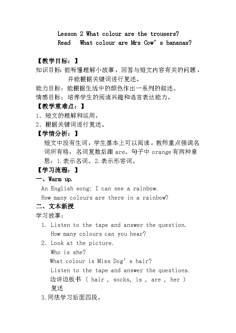 科普版（三年级起点）小学英语四年级下册  Lesson 2  What colour are the trousers  教案01