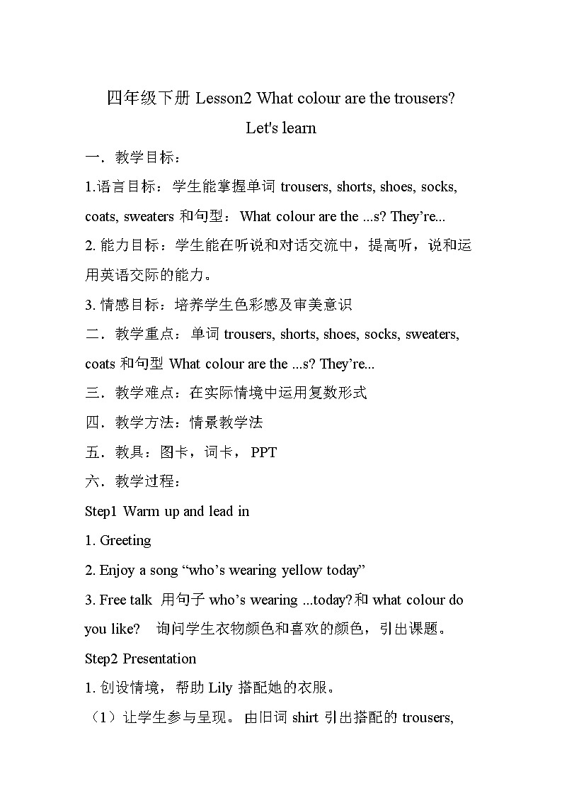 科普版（三年级起点）小学英语四年级下册  Lesson 2  What colour are the trousers  教案101