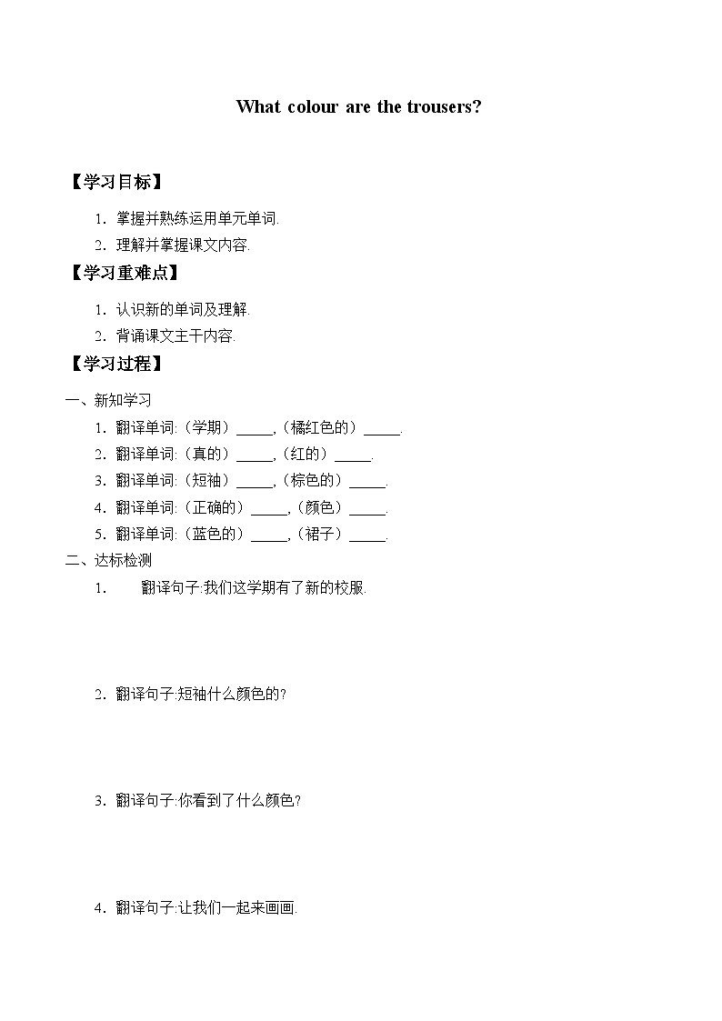 科普版（三年级起点）小学英语四年级下册  Lesson 2  What colour are the trousers  学案01