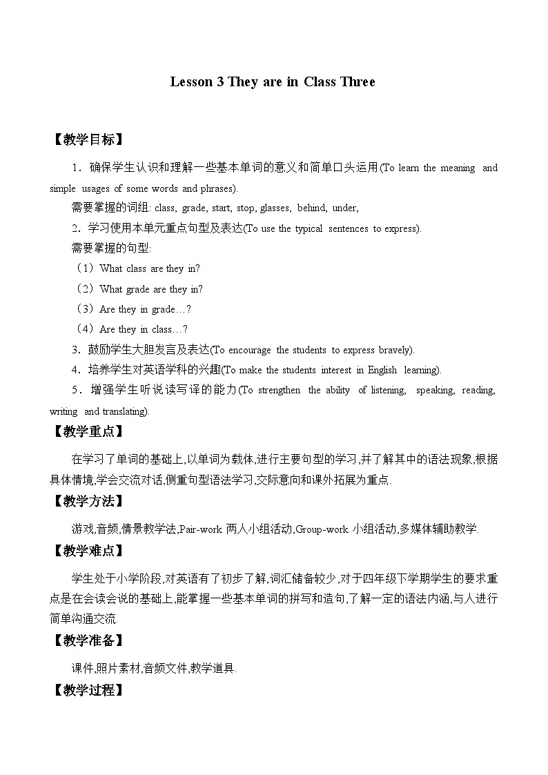 科普版（三年级起点）小学英语四年级下册  Lesson 3  They are in Class Three   教案5第1页