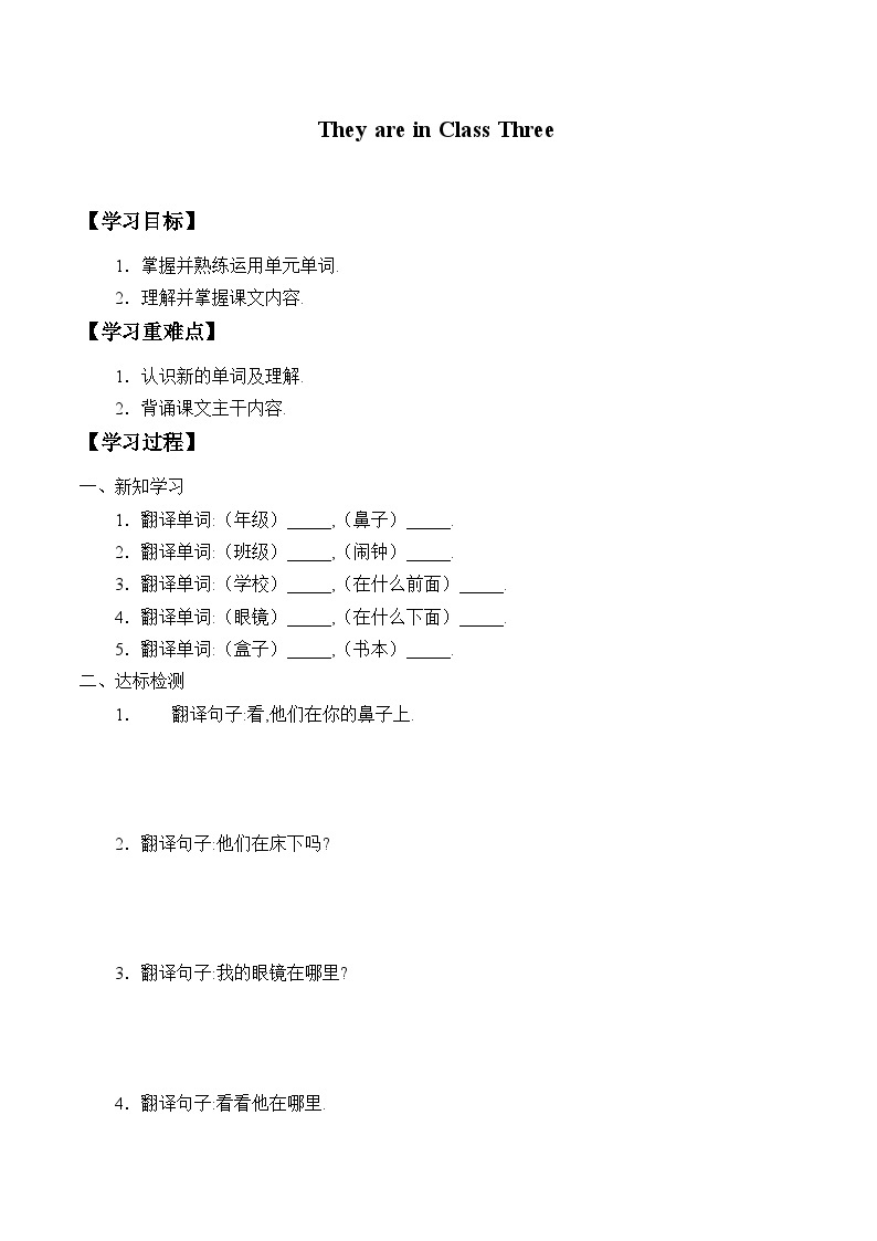 科普版（三年级起点）小学英语四年级下册  Lesson 3  They are in Class Three   学案01