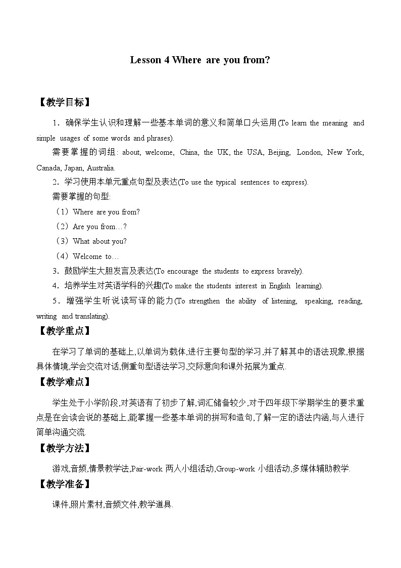 科普版（三年级起点）小学英语四年级下册 Lesson 4   Where are you from   教案01