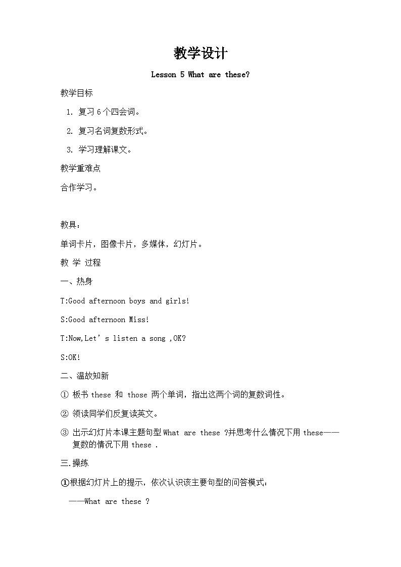 科普版（三年级起点）小学英语四年级下册 Lesson 5  What are these  教案101