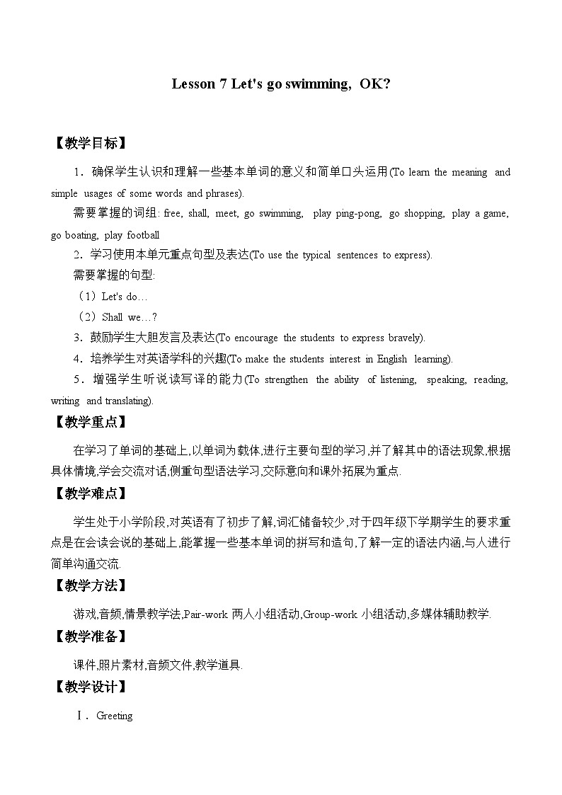 科普版（三年级起点）小学英语四年级下册  Lesson 7  Let's go swimming, OK  教案201