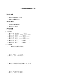 小学英语Lesson 7 Let's go swimmingOK?导学案及答案