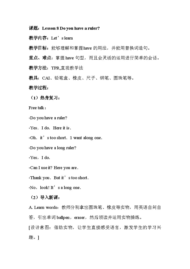 科普版（三年级起点）小学英语四年级下册  Lesson 8   Do you have a ruler   教案101