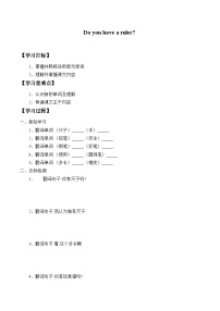 小学英语科普版四年级下册Lesson 8 Do you have a ruler?导学案