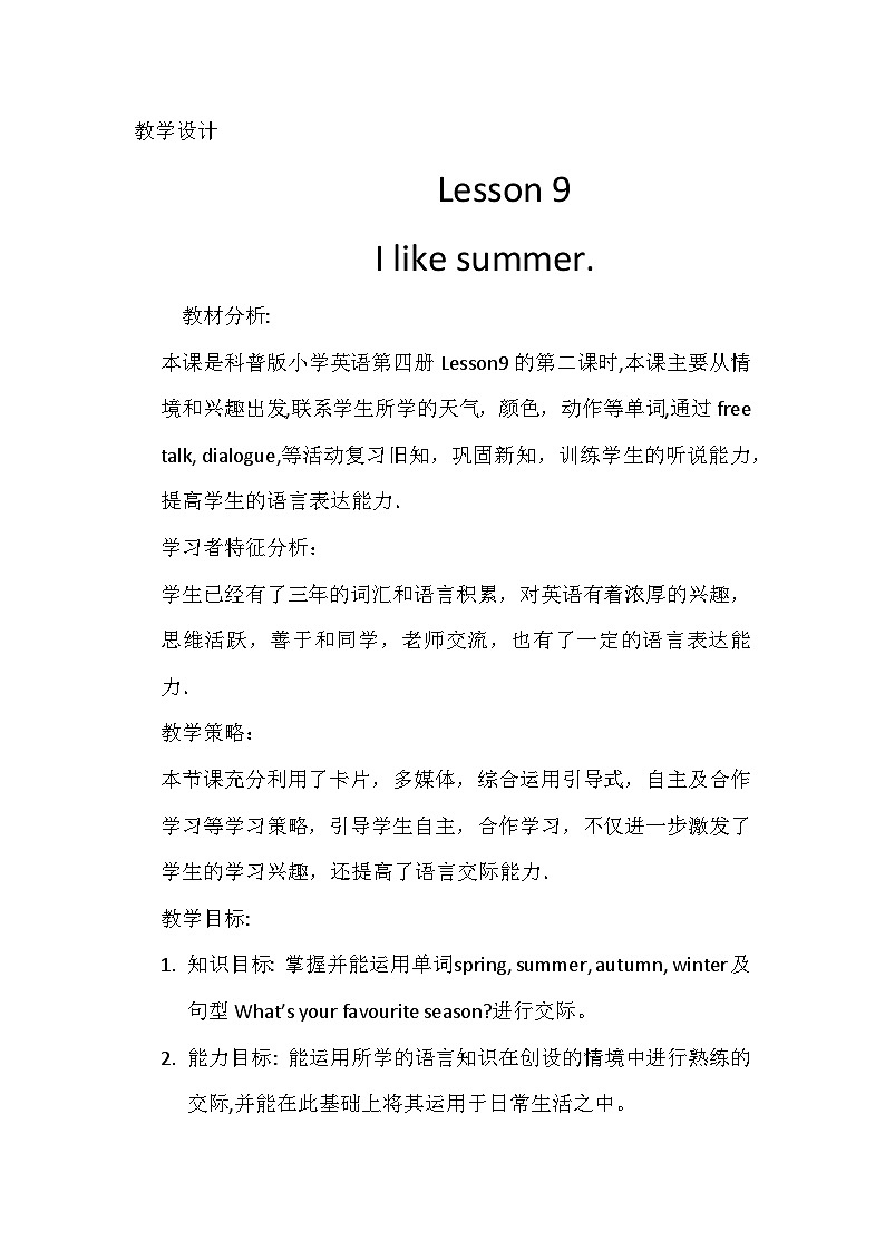 科普版（三年级起点）小学英语四年级下册   Lesson 9  I like summer    教案401