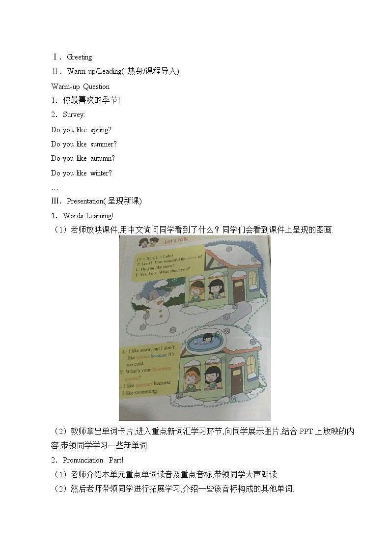 科普版（三年级起点）小学英语四年级下册   Lesson 9  I like summer    教案502