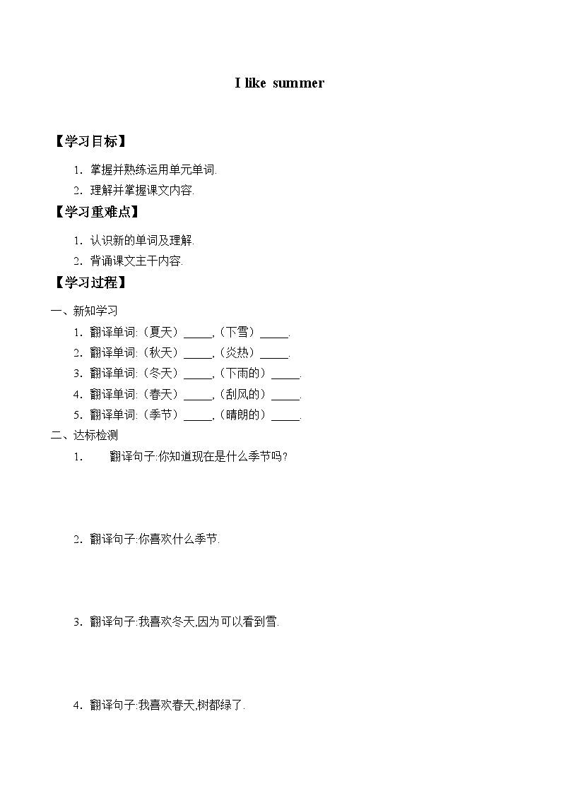 科普版（三年级起点）小学英语四年级下册   Lesson 9  I like summer    学案01